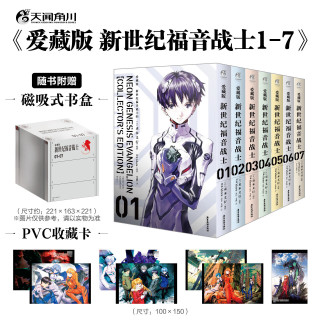 今日必买：《新世纪福音战士1-7册》 （eva爱藏版）