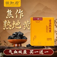 田知府 即食熟地黄九蒸九晒九制正品河南焦作怀地黄野生官方旗舰店中药材