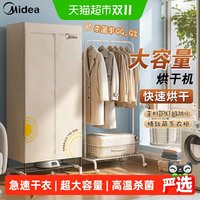 美的 烘干机家用小型烘衣服干衣机风干机烘干器速干衣柜烘衣机神器