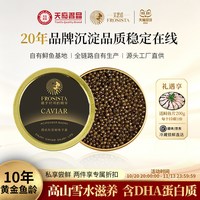 芙思塔 鱼子酱10年鱼龄西伯利亚鲟营养丰富四川雅安鱼籽酱10g*1罐