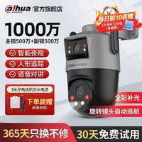 百亿补贴：大华 1000万双镜WiFi监控摄像头全彩云台旋转球机防水灰色版3H10A