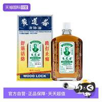 黄道益 中国香港黄道益活络油50ml