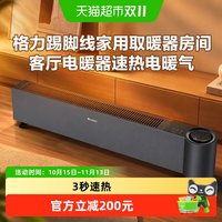 格力 踢脚线家用取暖器房间客厅电暖器速热电暖气