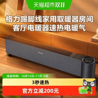 格力 踢脚线家用取暖器房间客厅电暖器速热电暖气