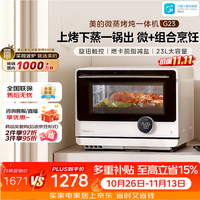 美的 智能 微蒸烤一体机