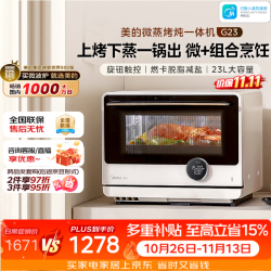 美的 智能 微蒸烤一体机