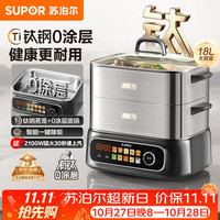苏泊尔 多功能 电蒸锅