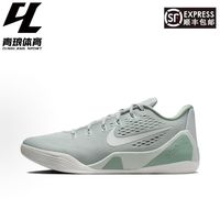 百亿补贴：耐克 Kobe 9 Elite EM Protro低帮 篮球鞋 男款 浅灰绿IH1401-003