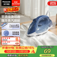 松下 NI-P075 电熨斗