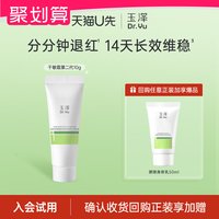 88VIP：玉泽 皮肤屏障修护专研保湿霜10g