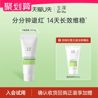 88VIP：玉泽 皮肤屏障修护专研保湿霜10g