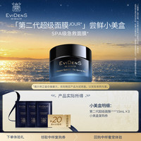Evidens de Beaute EviDenSdeBeauté伊菲丹 第二代超级面膜JOUR*小美盒