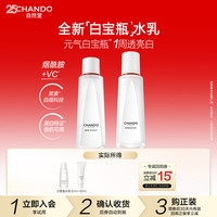 自然堂 白宝瓶水乳套装烟酰胺美白淡斑去黄焕亮护肤品套装生日礼物送老婆 水30ml+乳30ml