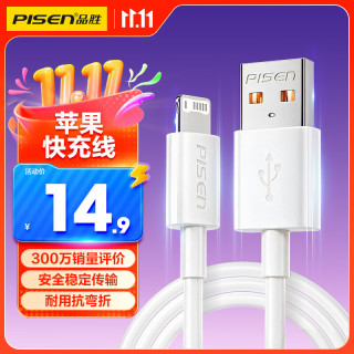 品胜 Lightning 2.4A 数据线 PVC 1.2m 白色