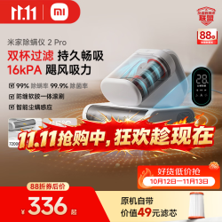 米家 智能尘螨感应 除螨仪 双尘杯 LED紫外线