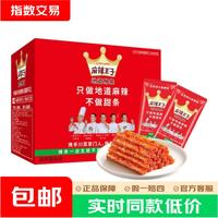 麻辣王子 正宗辣条 微麻微辣550g/盒（30小包）