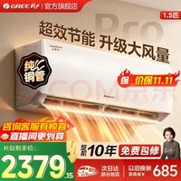 格力 云佳Pro系列 KFR-35GW/NhMa1BG 新一级能效 壁挂式空调 1.5匹