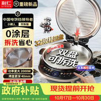利仁 上下盘可拆洗 电饼铛