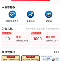 入会10京豆，美赞臣官方旗舰店