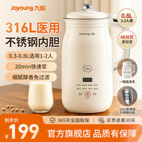 九阳 豆浆机316L家用0.8L破壁免滤低音降噪破壁豆浆机 0.8L