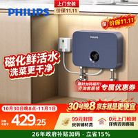 飞利浦 变频恒温 即热式电热水器  蓝色系 5500W 5L