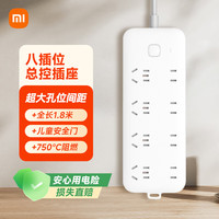 小米 插线板8位总控版 1.8m