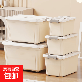 京喜 手提收纳箱带盖储物盒加厚塑料整理箱车载家用玩具收纳盒周转箱 奶油色特大号 51*34*24cm