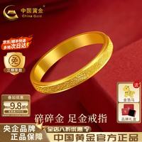 中国黄金 黄金戒指女款素圈满天星时尚单戒碎碎冰