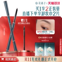 移动端：花西子 螺黛生花眉粉笔 三角纤细款