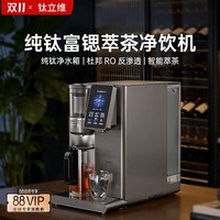 TILIVING 钛立维高端弱碱净水器制冰即热式一体直饮水机台式净饮机家用煮茶