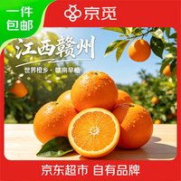 京觅 江西赣南早脐橙  赣州橙子净重8斤单果200g+源头直发