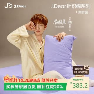 DEARREDAMANCY ×JDear京东联名100%纯棉针织四件套A类裸睡套件1.5米床笠款