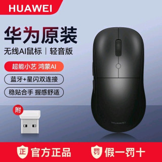 华为 无线鼠标3蓝牙星闪鸿蒙AI笔记本平板办公游戏轻音版/标准三代