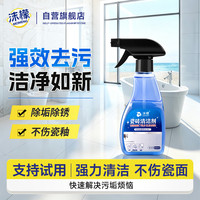 沫檬 瓷砖清洁剂300ml 多功能浴室墙面玻璃水垢清洁剂瓷砖净去污净