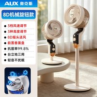 奥克斯 驱蚊空气循环电风扇2026款智能落地台式卧室静语音政府补贴