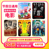 双人20元电影票优惠券全国通用代金券团购