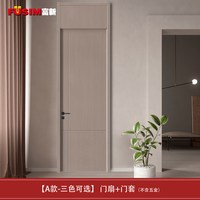 FUSIM富新官方旗舰店木门厨房门卧室门家用入户门静音降噪免漆门