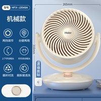 海尔 空气循环扇电风扇家用落地扇音静遥控立式涡轮台式宿舍电扇