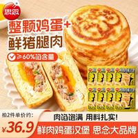 思念 鲜肉鸡蛋中式汉堡120g 8袋装
