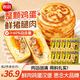思念 鲜肉鸡蛋中式汉堡120g 8袋装