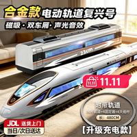 LIVING STONES 带轨道火车玩具3-6岁合金复兴号高铁玩具火车大号女孩男生日礼物