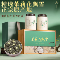 如意大师 特级茉莉花茶 浓香飘雪礼盒装250g