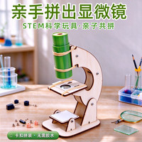 爸爸卫士 DIY手工拼装儿童显微镜3-6岁中小学生 7-14岁 男女孩生日礼物 手工显微镜