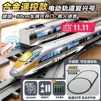 LIVING STONES 带轨道火车玩具3-6岁合金复兴号高铁玩具火车大号女孩男生日礼物