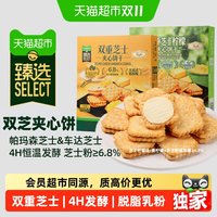 88VIP：Tafe 猫超臻选双重芝士饼干休闲零食礼盒下午茶小吃轻负担送礼 480g