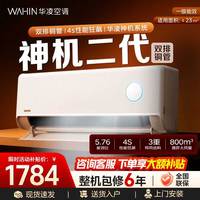 华凌 空调 神机二代大1.5匹 外机双排铜管 KFR-35GW/N8HE1Ⅱ超一级能效 家用冷暖智能变频空调