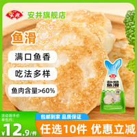 安井 火锅丸子虾滑鱼丸牛肉卷麻辣烫关东煮火锅食材 100g鱼滑*1袋