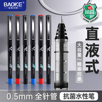 宝克 0.5mm直液式走珠笔 黑色  KJ03 12支