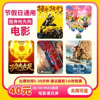 15元电影票通兑券优惠券全国通用代金券团购