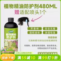 花彩师 驱虫精油 植物精油防护剂480ml+喷头1个